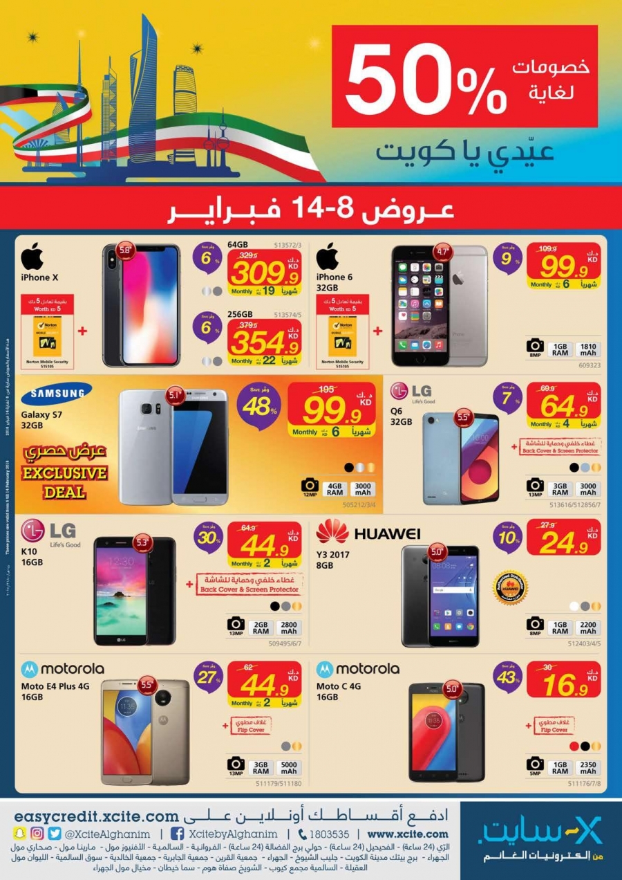 X-cite Celebrate Kuwait Offers