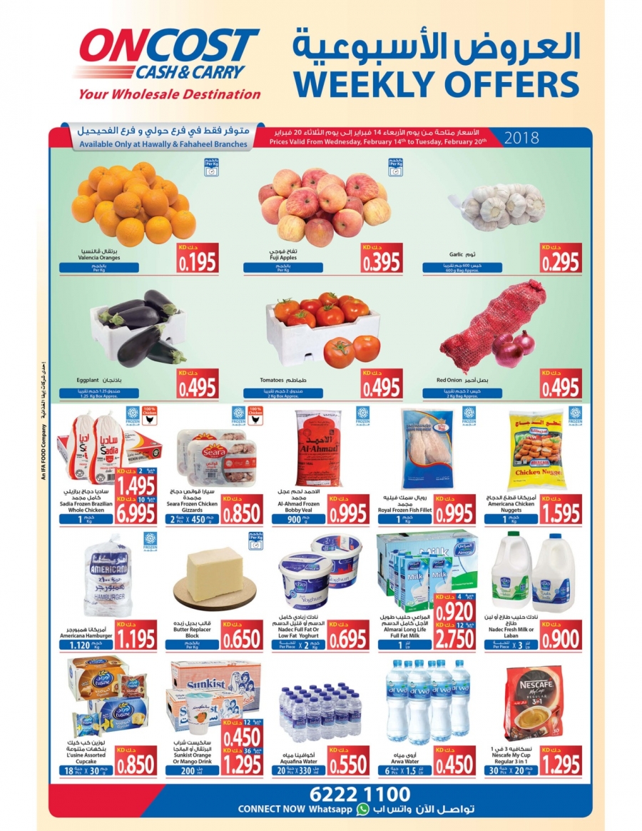 Oncost Kuwait Best Offers