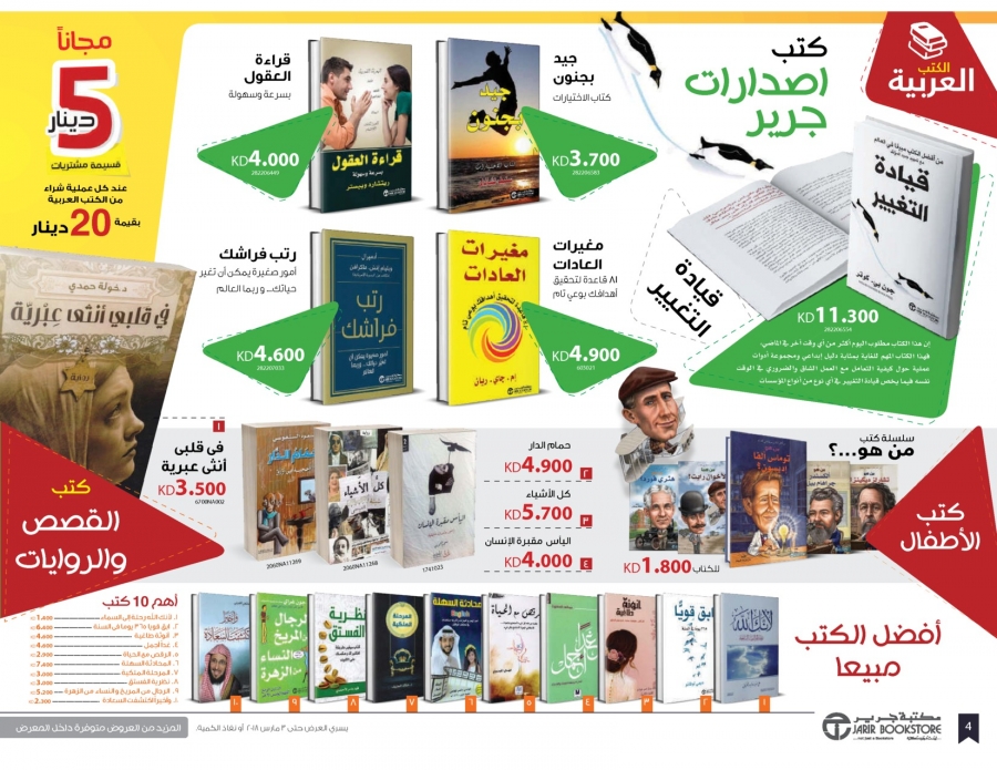 Jarir Bookstore Kuwait Offers