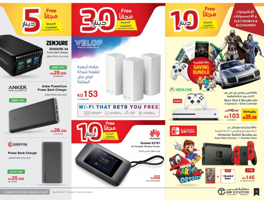 Jarir Bookstore Kuwait Offers