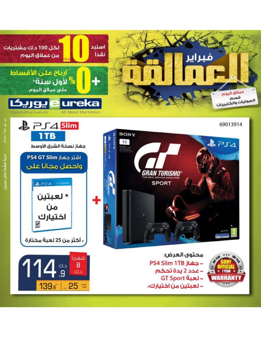 Eureka Sunday Offers