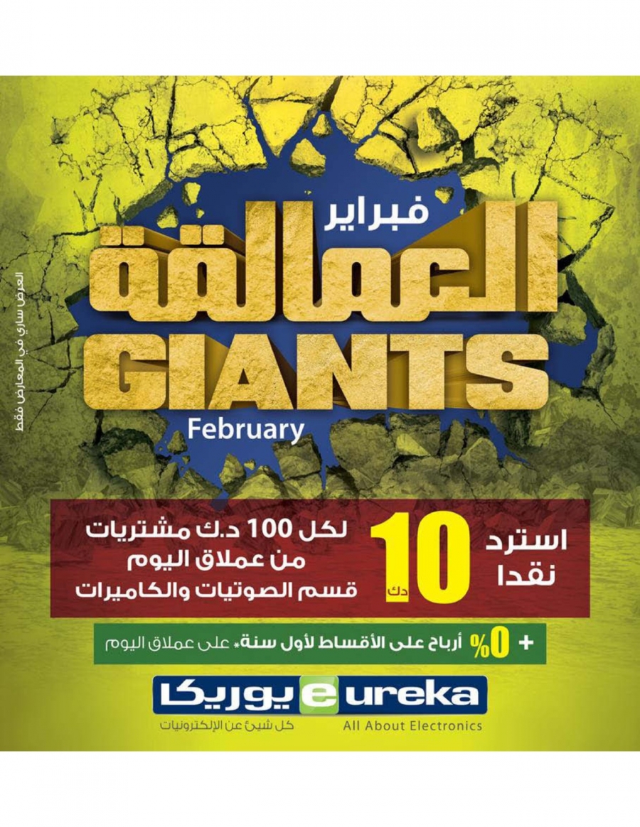 Eureka Sunday Offers