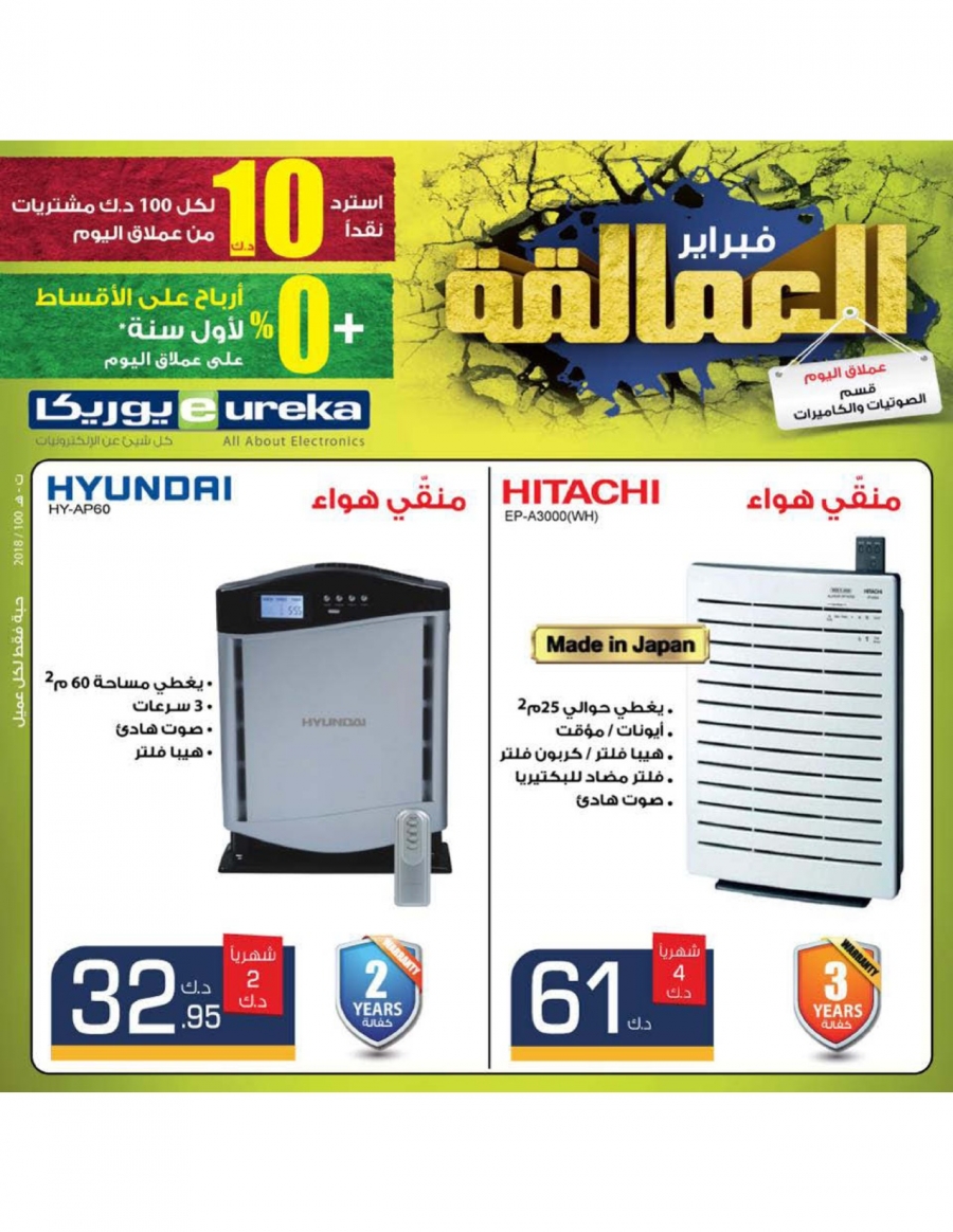 Eureka Sunday Offers