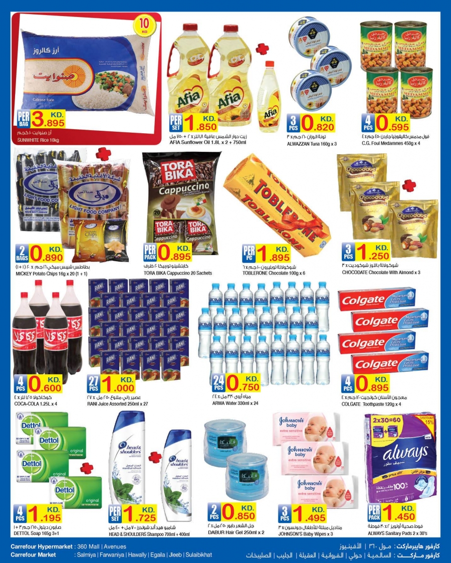 Carrefour Hypermarket Kuwait Best Deals