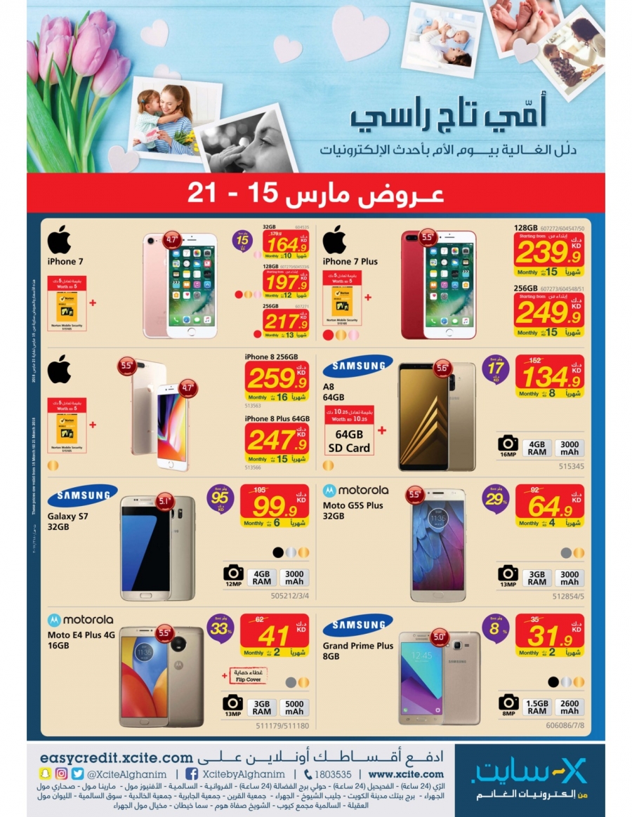 X-cite Great Weekly Deals Kuwait