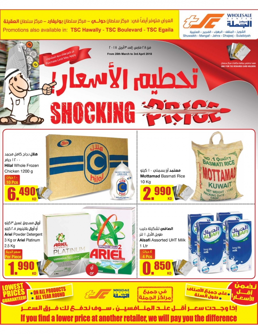 Shocking Prices Offers at The Sultan Center