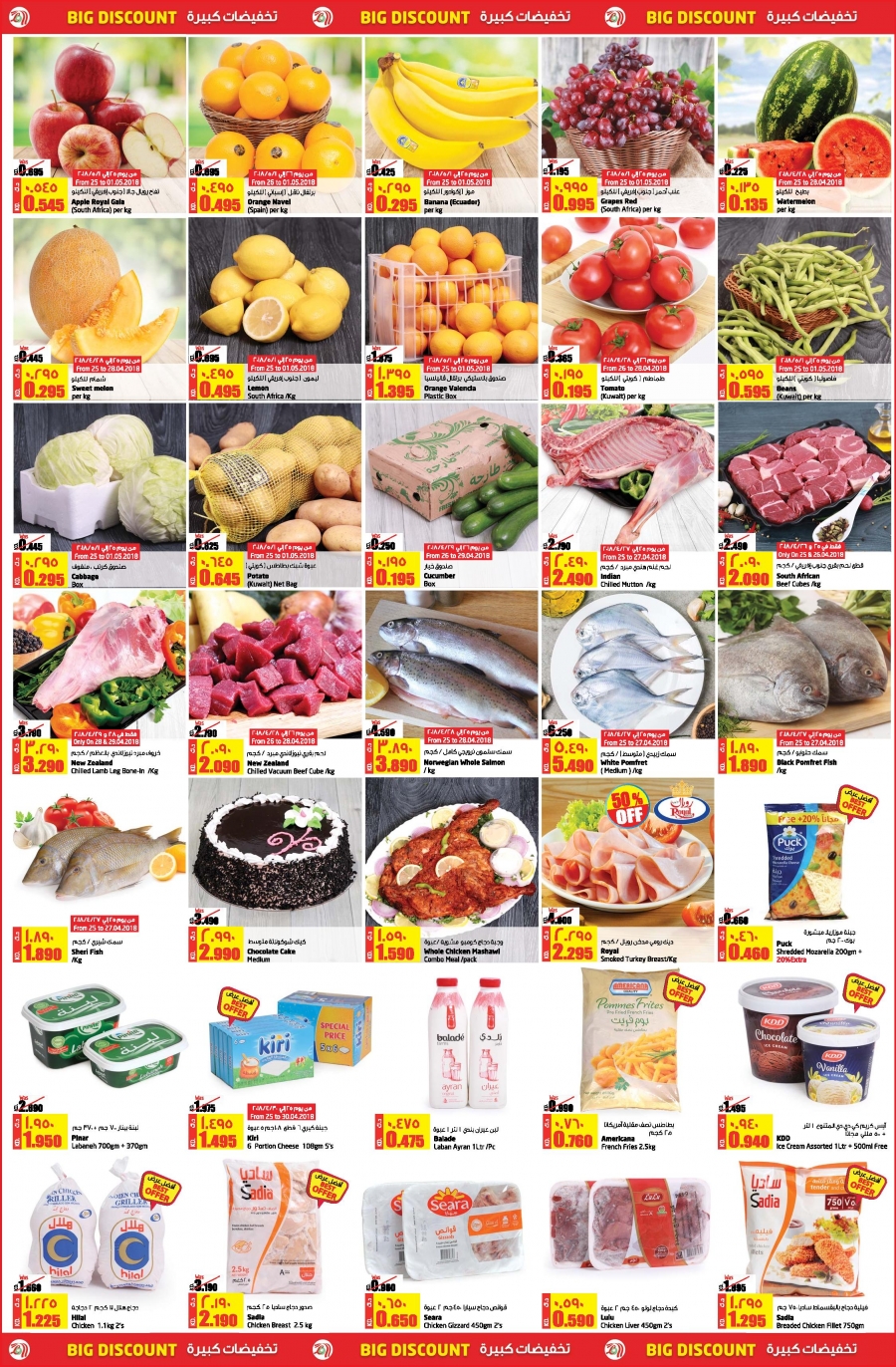 Lulu Hypermarket Big Discount Offers in Kuwait