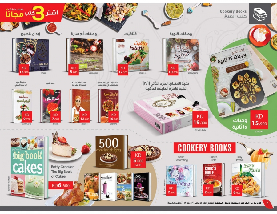 Jarir Bookstore Great Offers