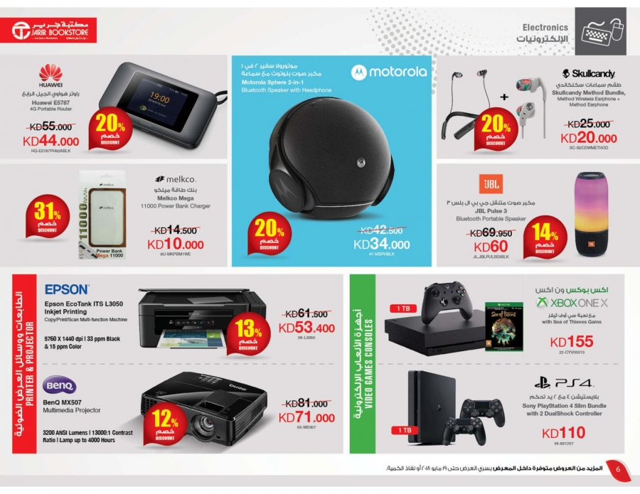 Jarir Bookstore Great Offers