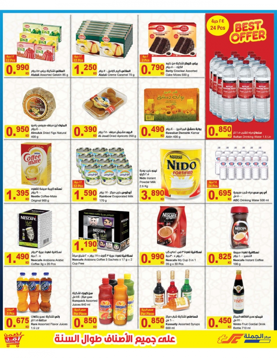 The Sultan Center Unbelievable Prices Offers