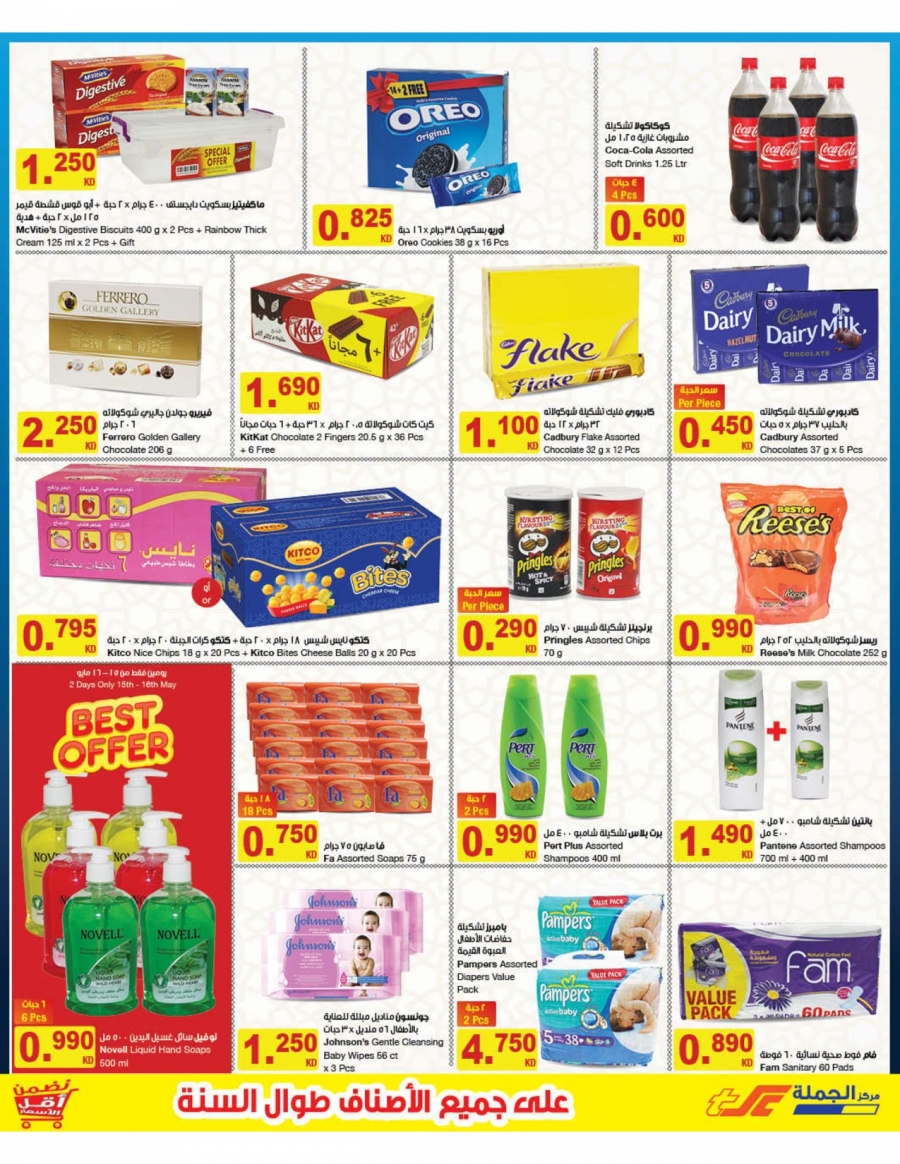 The Sultan Center Unbelievable Prices Offers