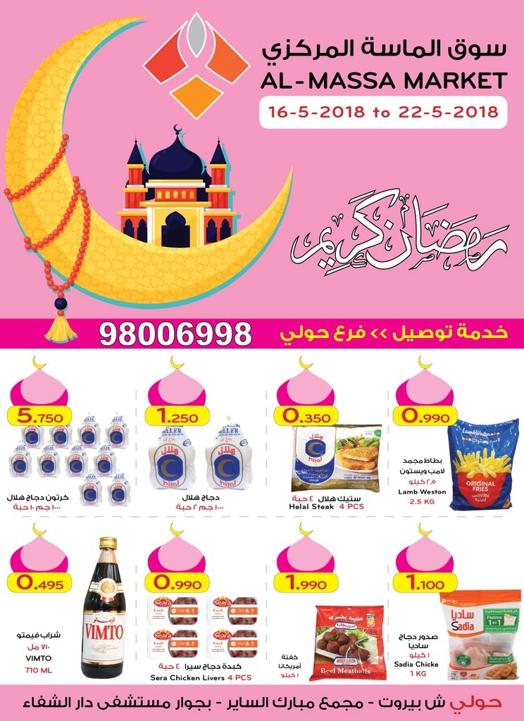 Al Massa Market Ramadan Offers