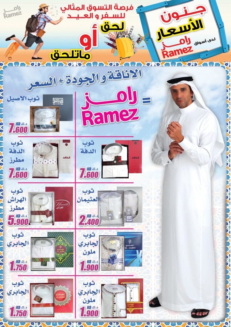 Ramez Great Ramadan Offers