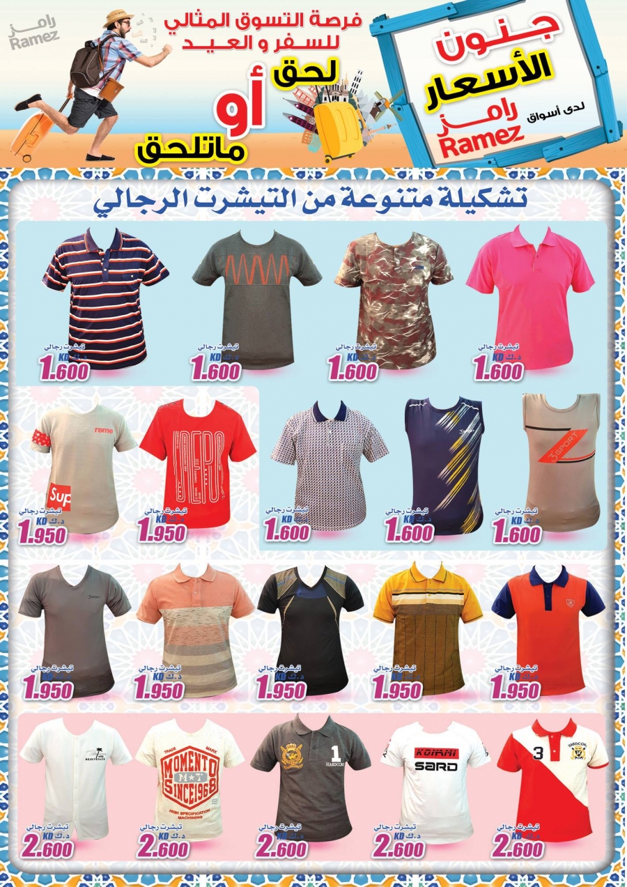  عروض رامز  من 30 مايو إلى 13 يونيو 2018
