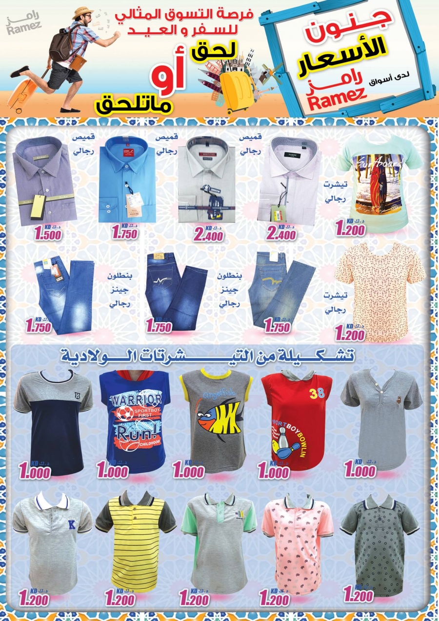  عروض رامز  من 30 مايو إلى 13 يونيو 2018