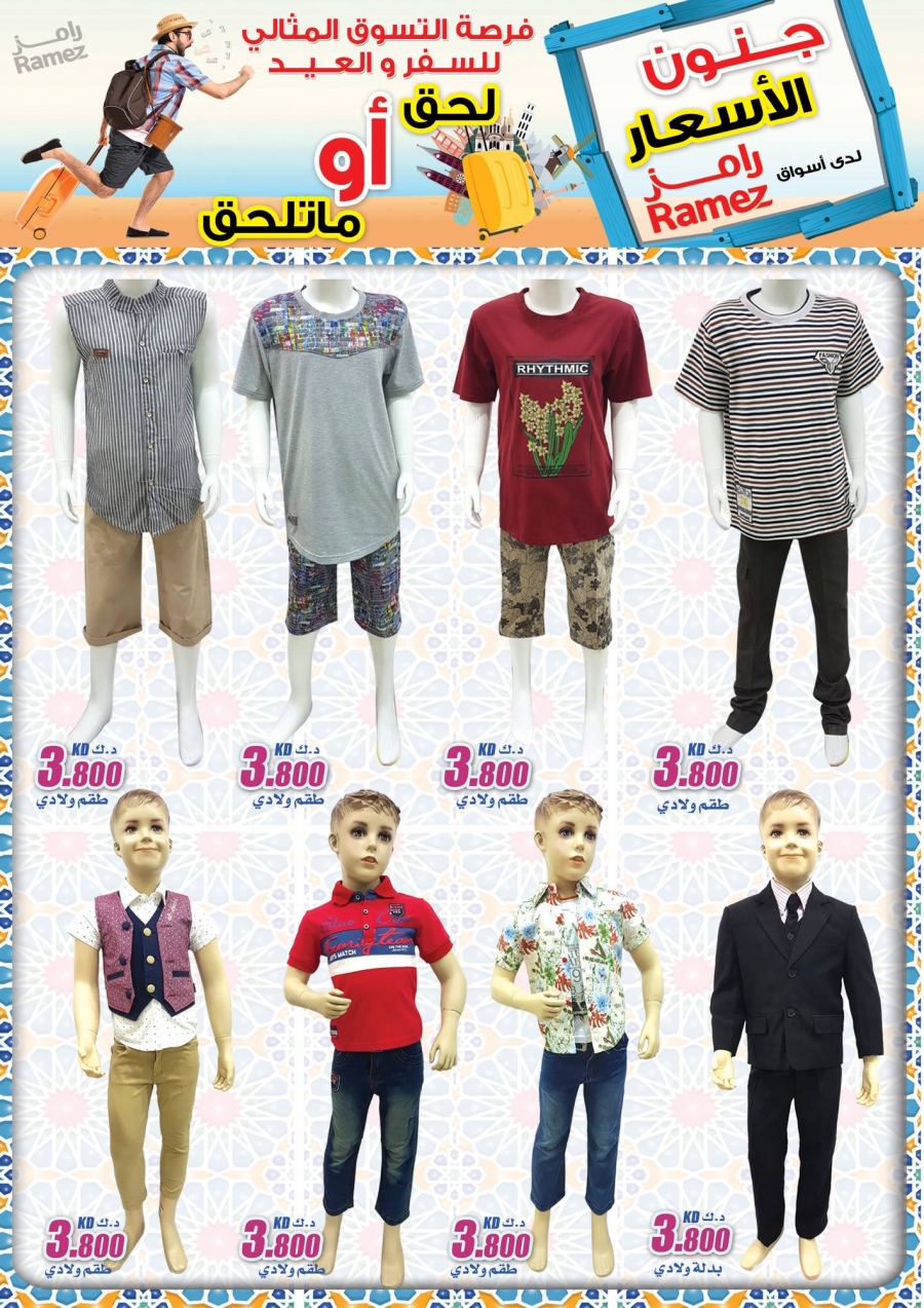  عروض رامز  من 30 مايو إلى 13 يونيو 2018