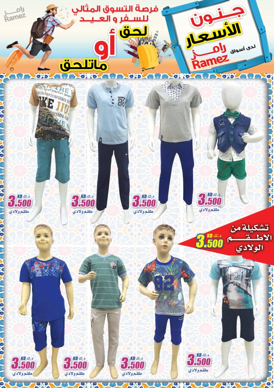  عروض رامز  من 30 مايو إلى 13 يونيو 2018