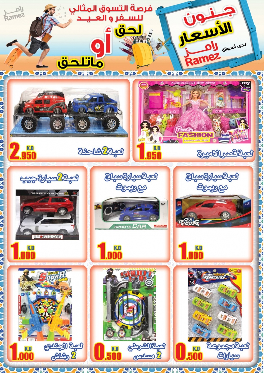  عروض رامز  من 30 مايو إلى 13 يونيو 2018