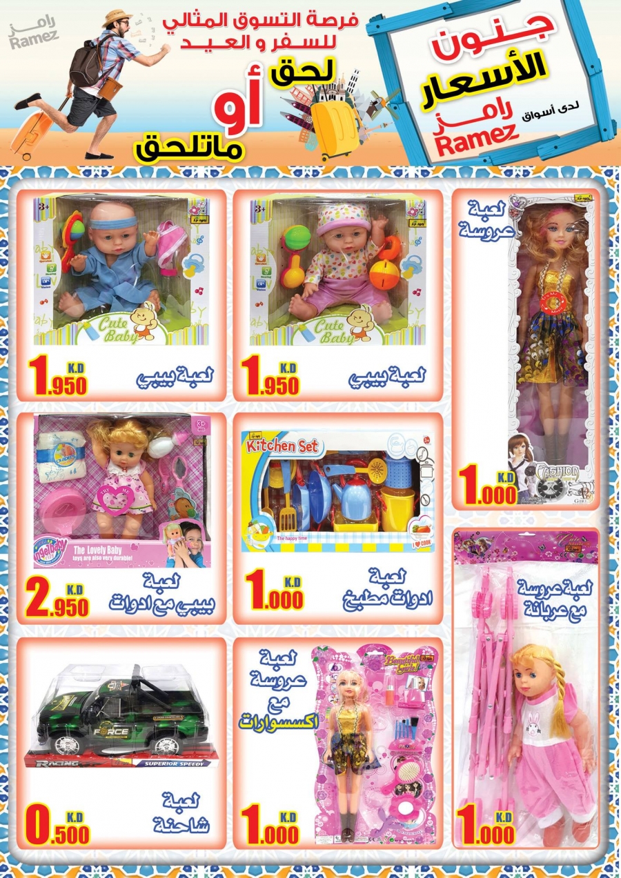  عروض رامز  من 30 مايو إلى 13 يونيو 2018