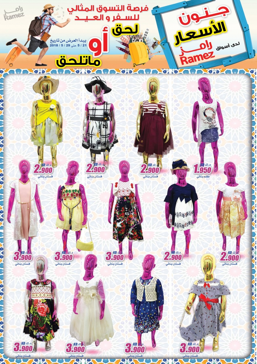 عروض رامز  من 30 مايو إلى 13 يونيو 2018