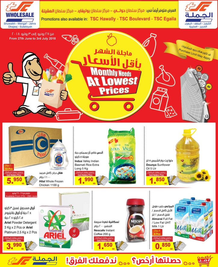 The Sultan Center Lowest Prices Offers