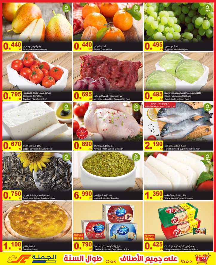 The Sultan Center Lowest Prices Offers