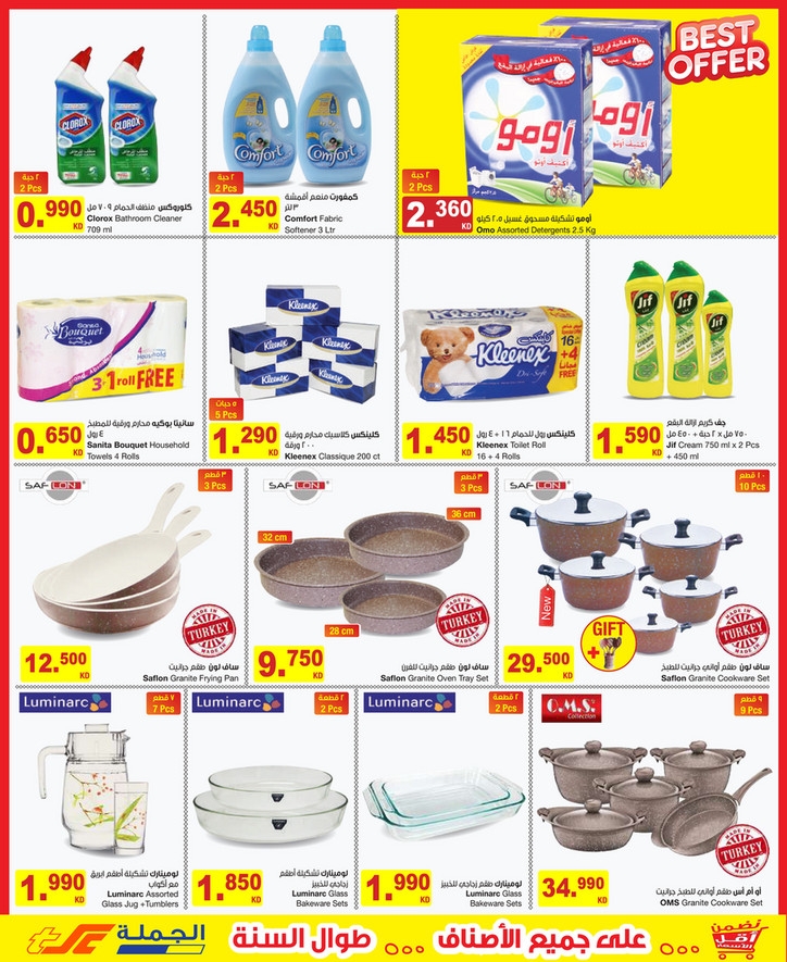 The Sultan Center Lowest Prices Offers