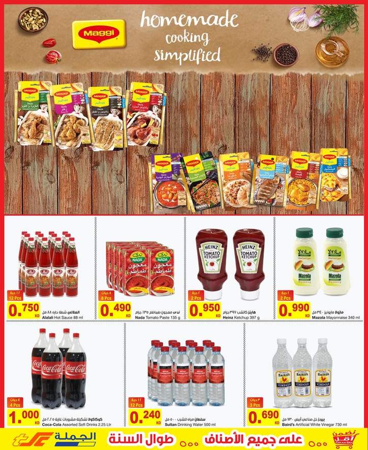 The Sultan Center Lowest Prices Offers