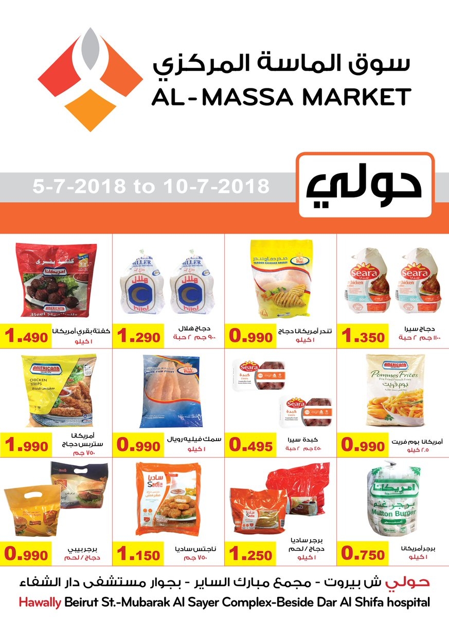 Al Massa Market Lowest Prices Great Offers