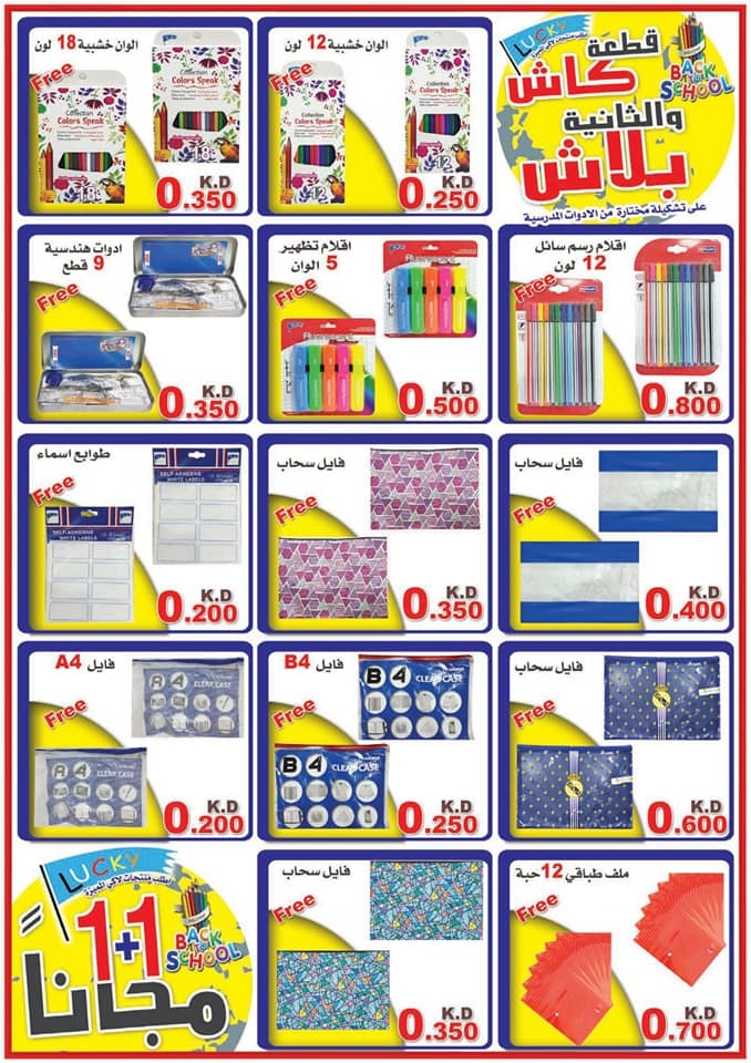 Ramez Shop for school and eid Deals