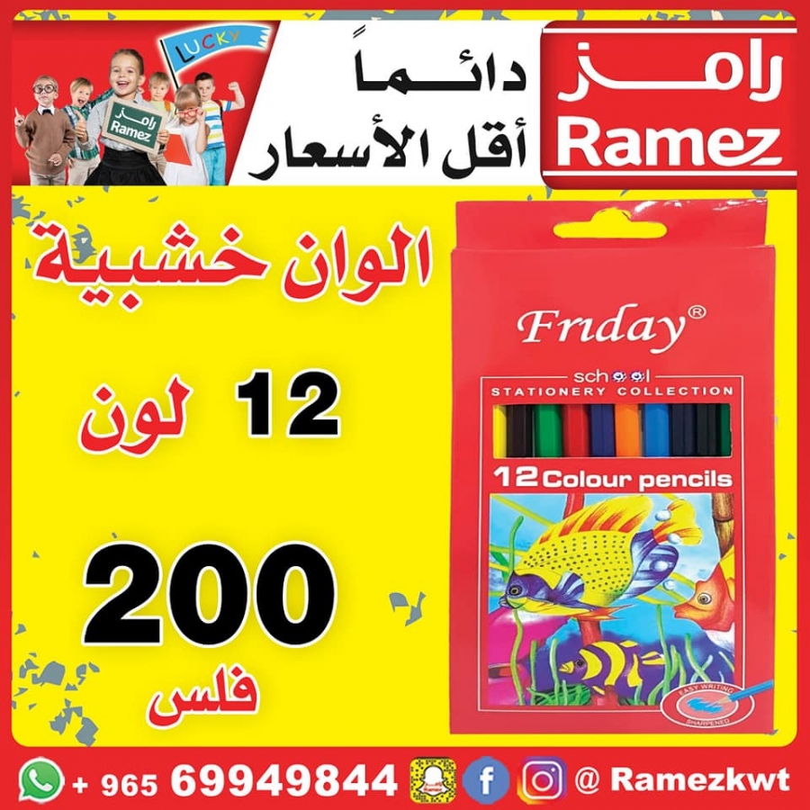 Ramez Shop for school Deals