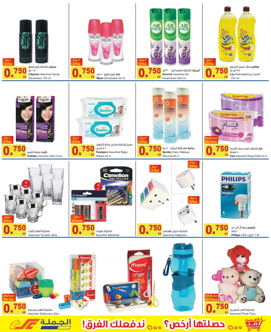 Great Deals at The Sultan Center