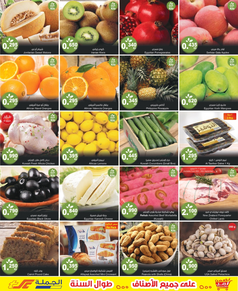 The Sultan Center Lowest Prices Offers