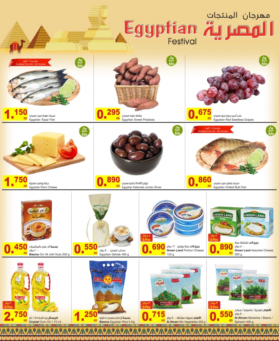 Great Deals at The Sultan Center