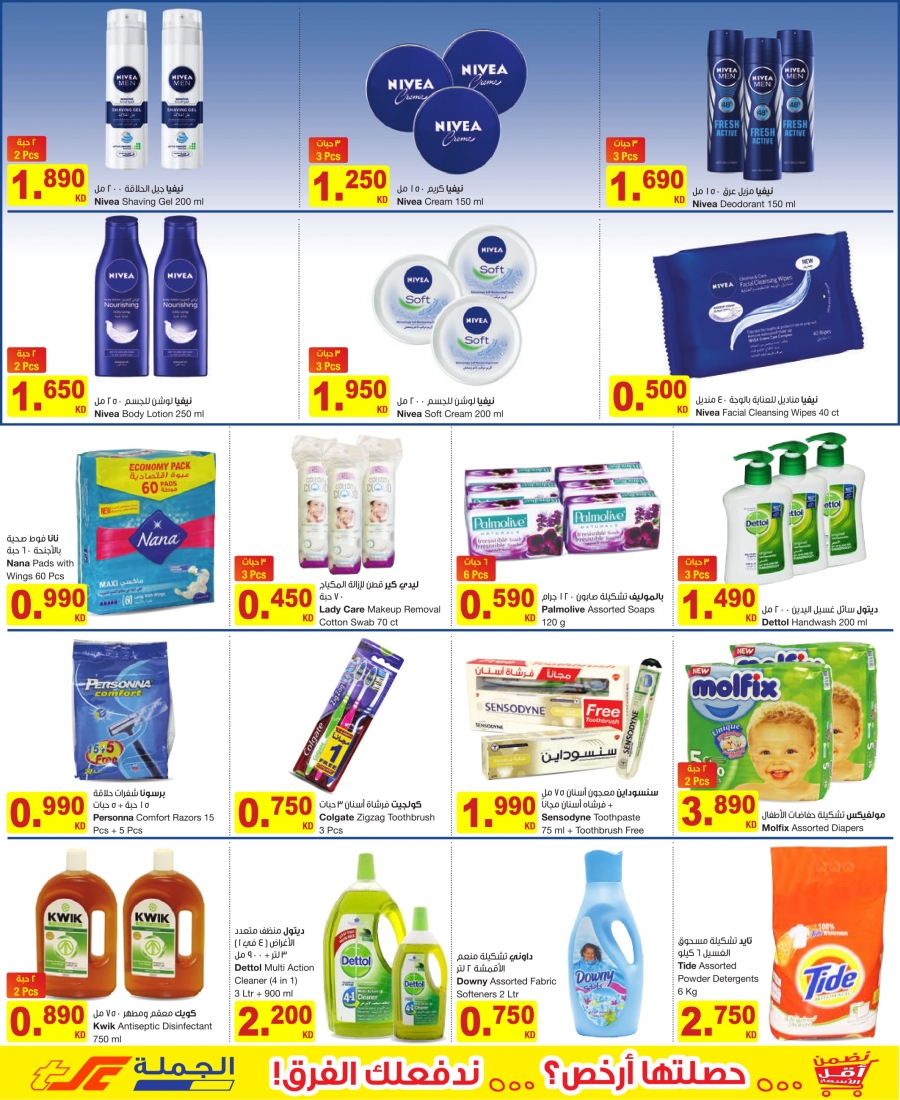 Great Deals at The Sultan Center