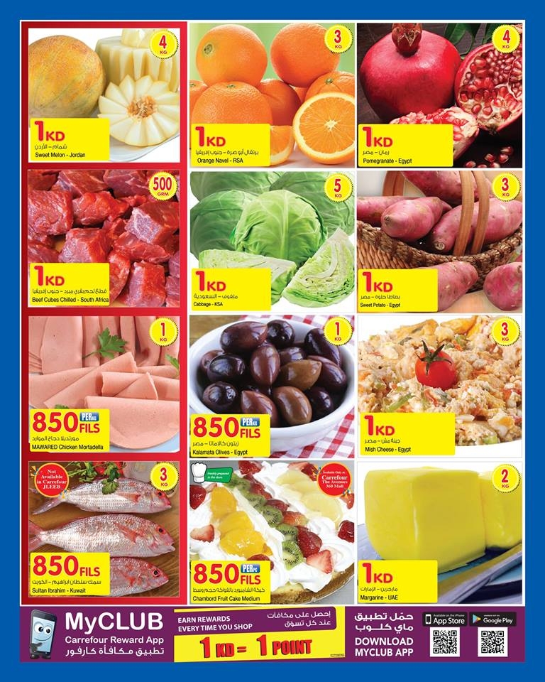 Carrefour Hypermarket 1 KD Offers in Kuwait