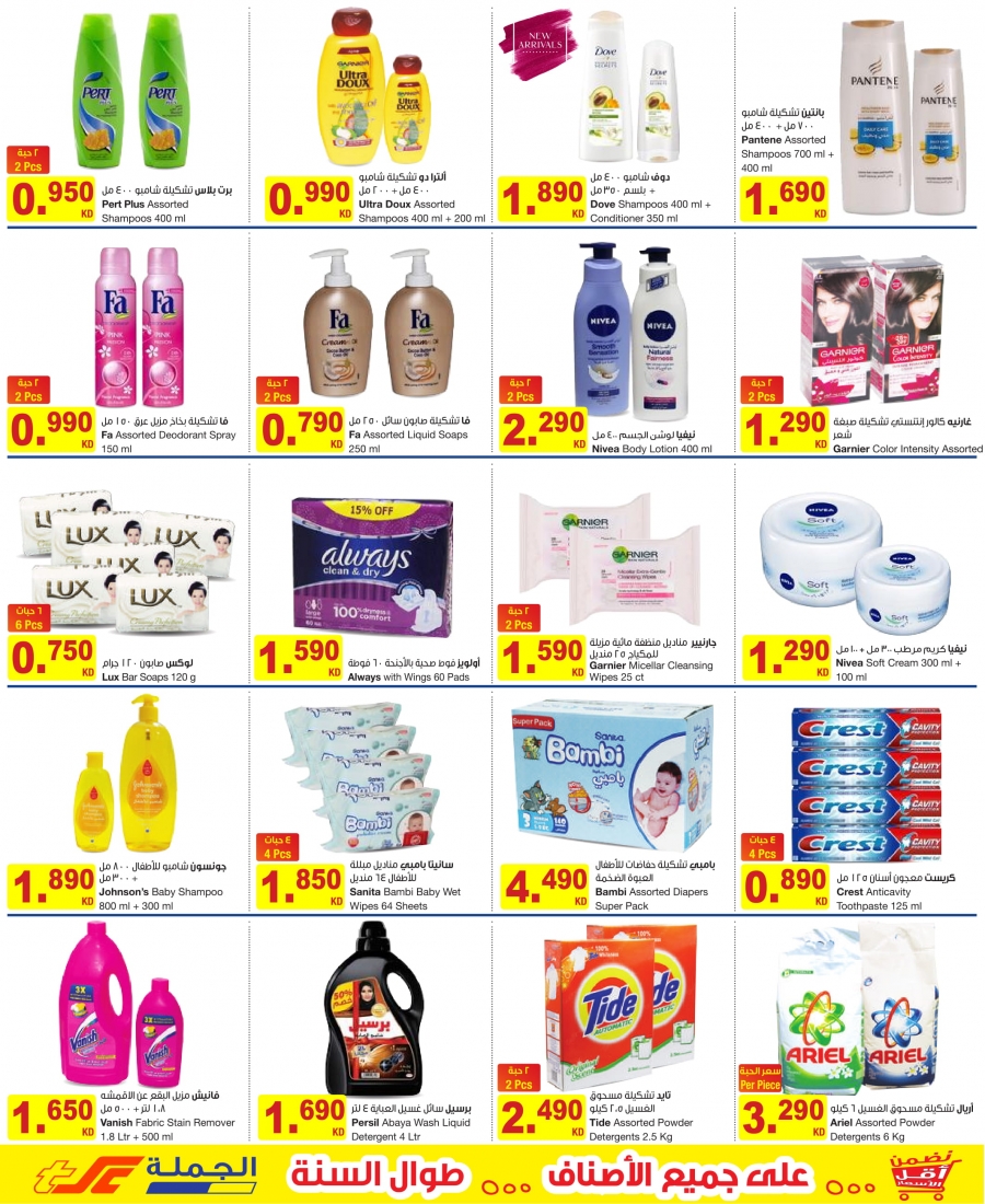 Great Deals at The Sultan Center