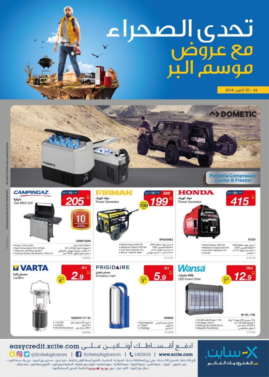    X-cite Special Offers In Kuwait