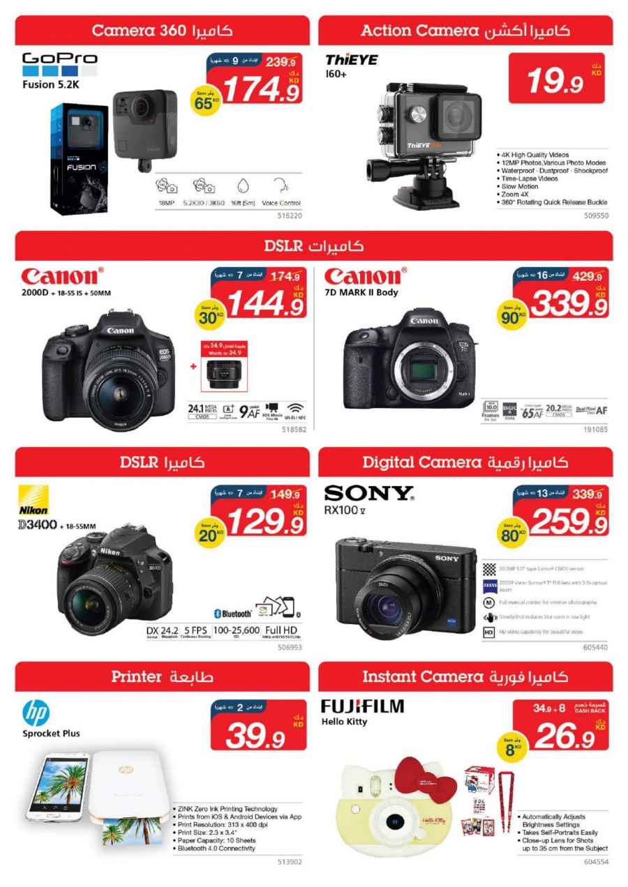    X-cite Special Offers In Kuwait