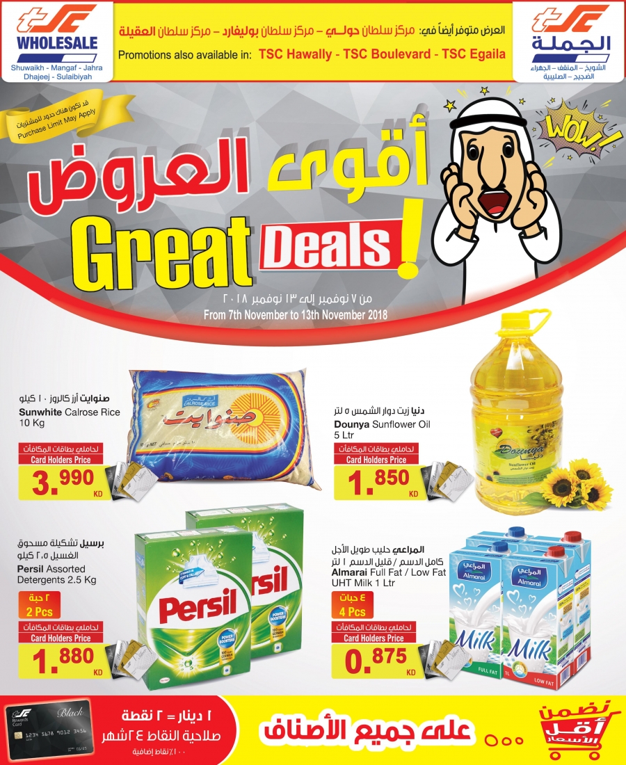  The Sultan Center Lowest Price Offers