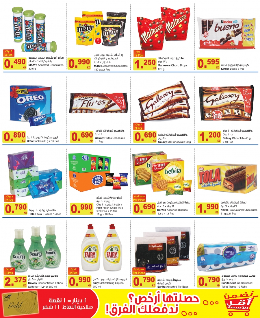  The Sultan Center Lowest Price Offers