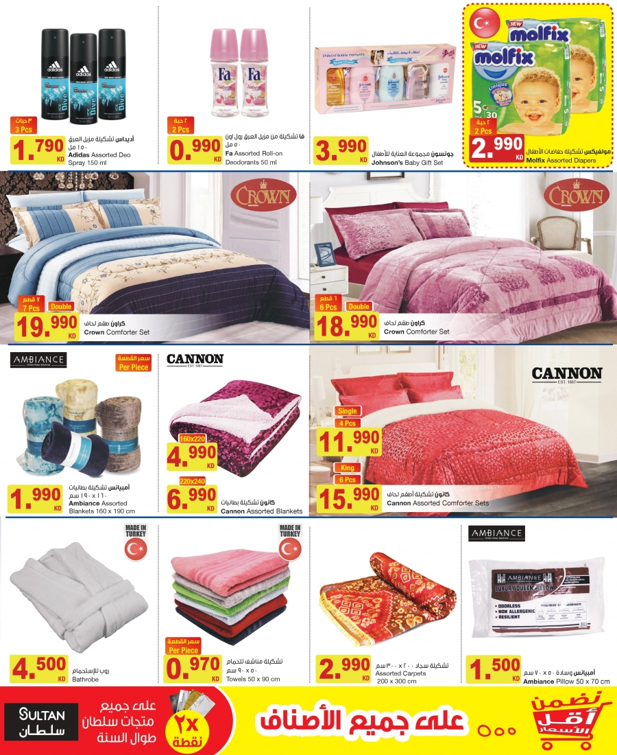  The Sultan Center Lowest Price Offers