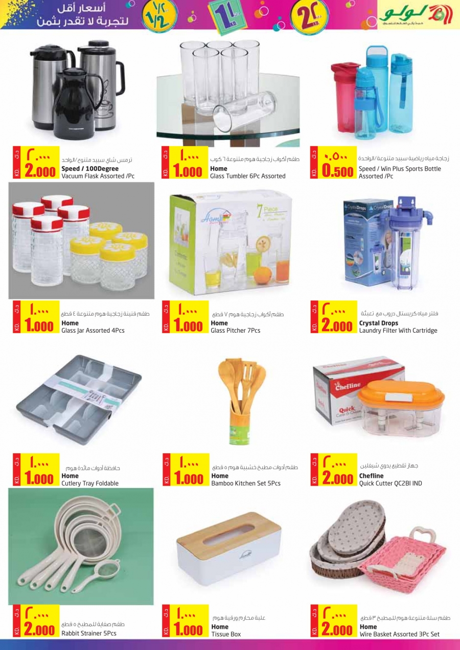 Lulu Hypermarket 1/2,1&2 KD Offers