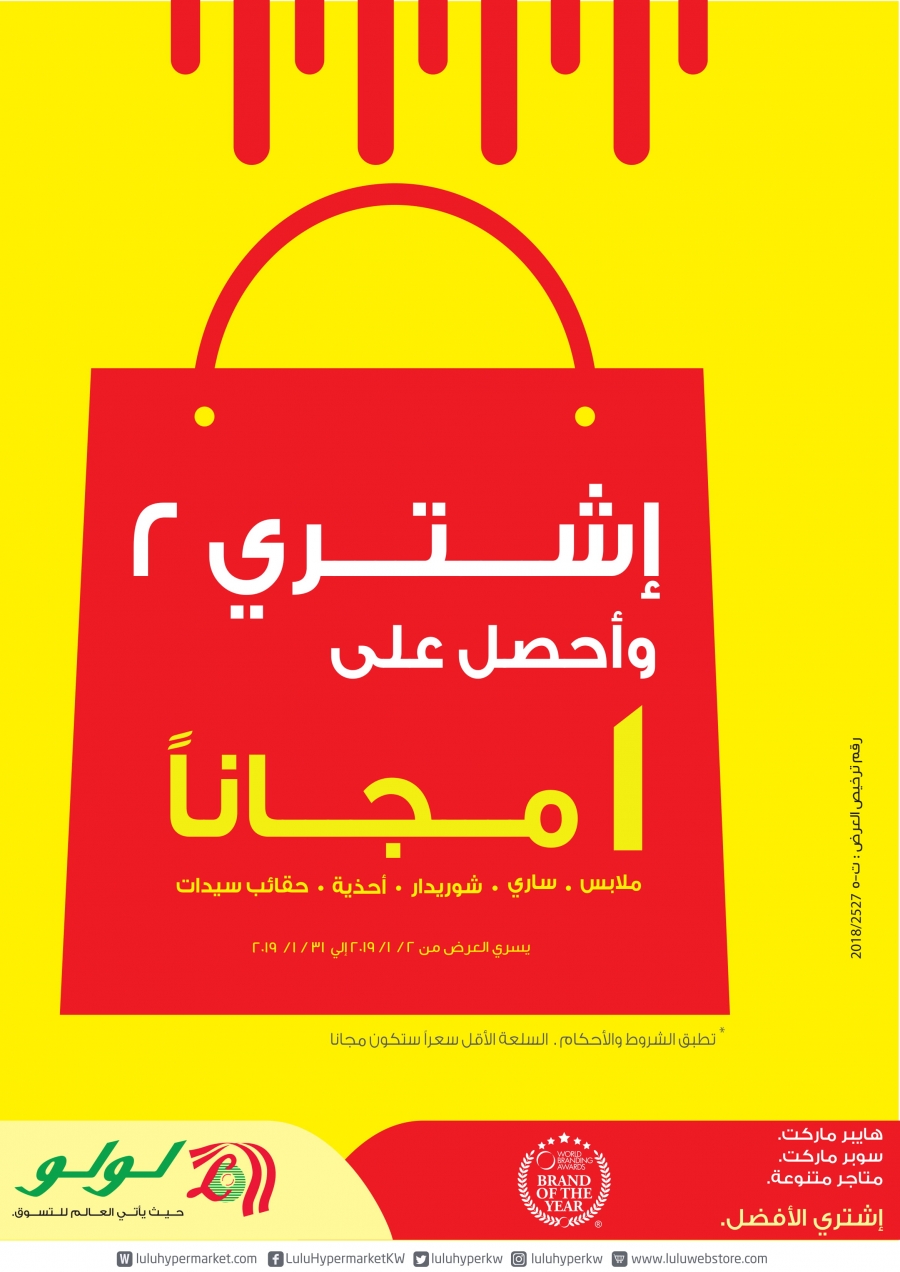 Lulu Hypermarket Buy 2 Get 1 Deals