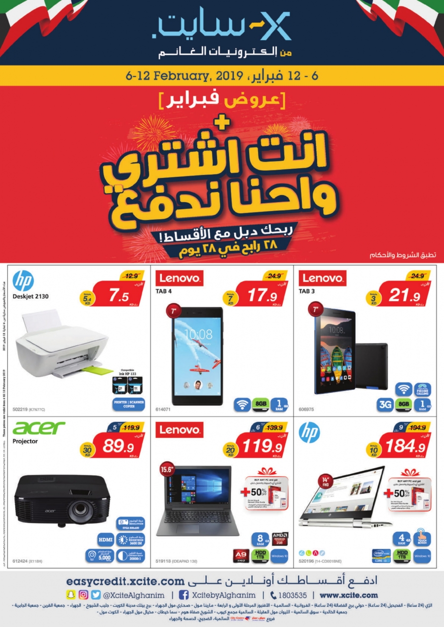 X-cite Special Weekly Offers In Kuwait