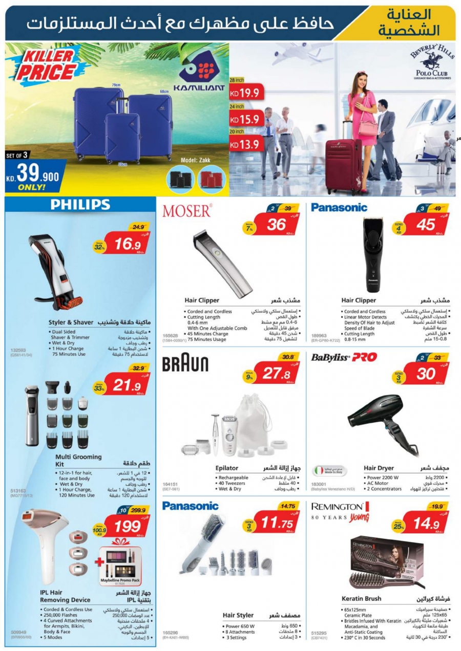 X-cite Special Weekly Offers In Kuwait