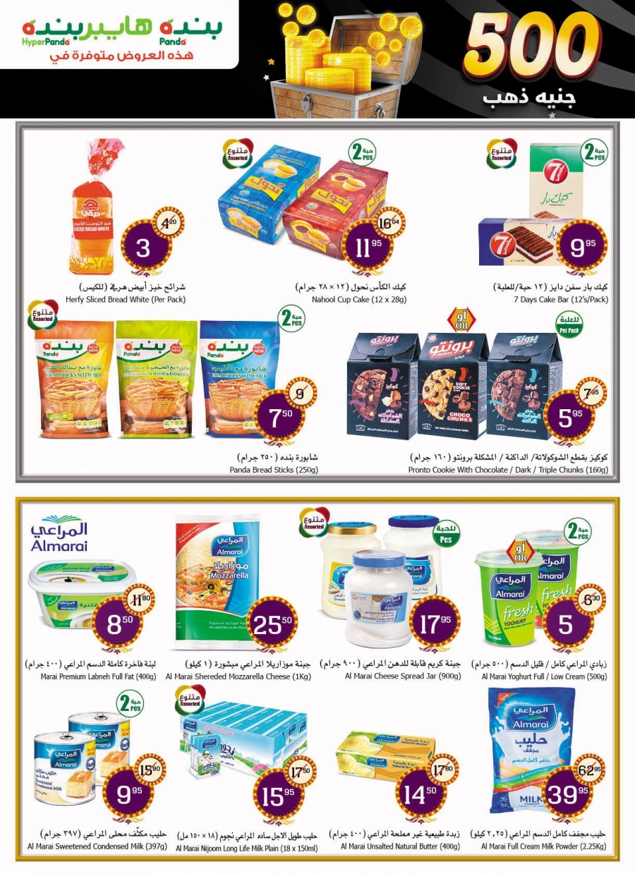 Hyper Panda weekly offers