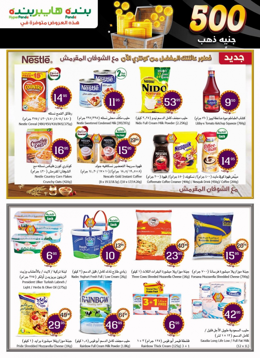 Hyper Panda weekly offers