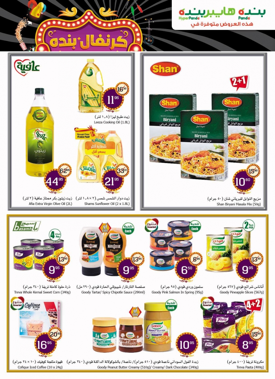 Hyper Panda weekly offers