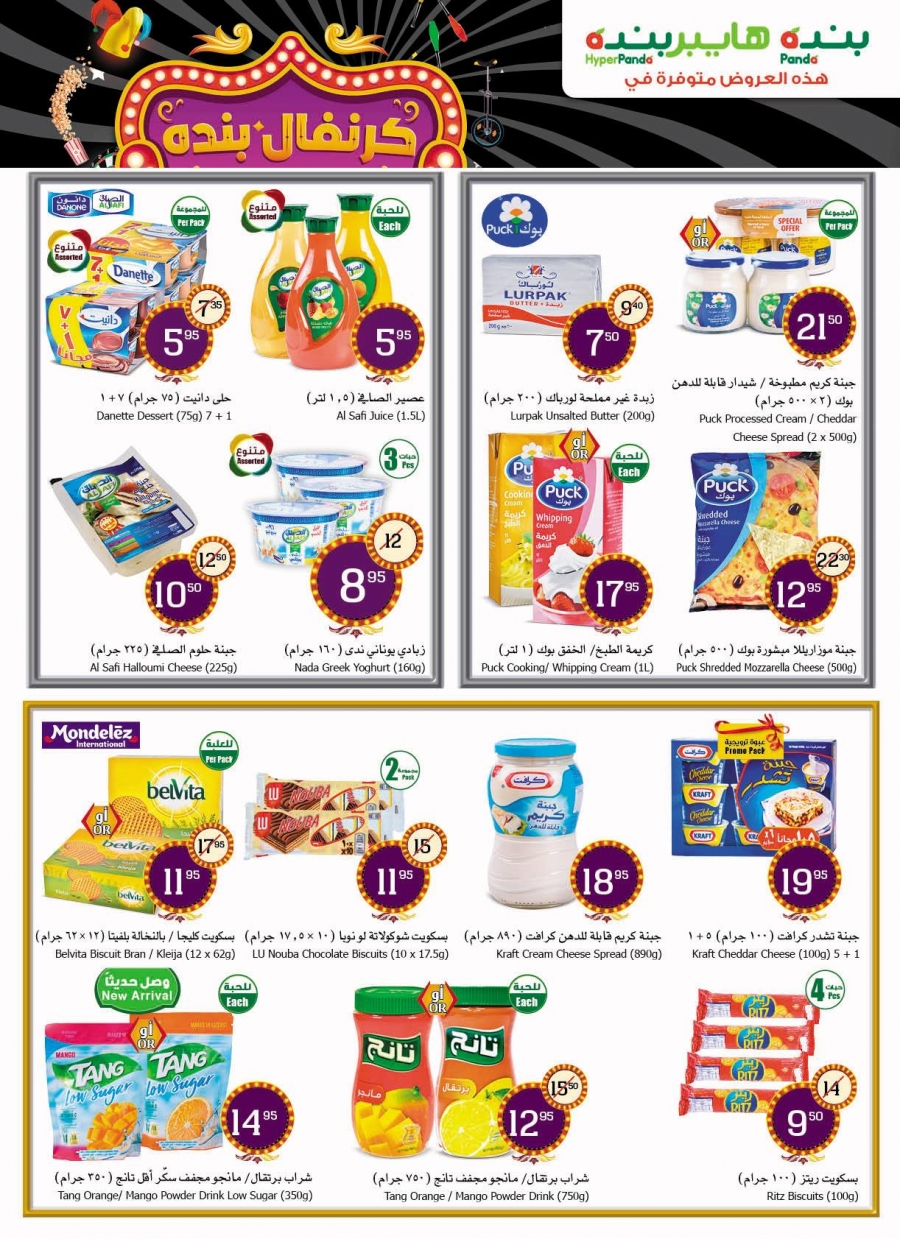 Hyper Panda weekly offers